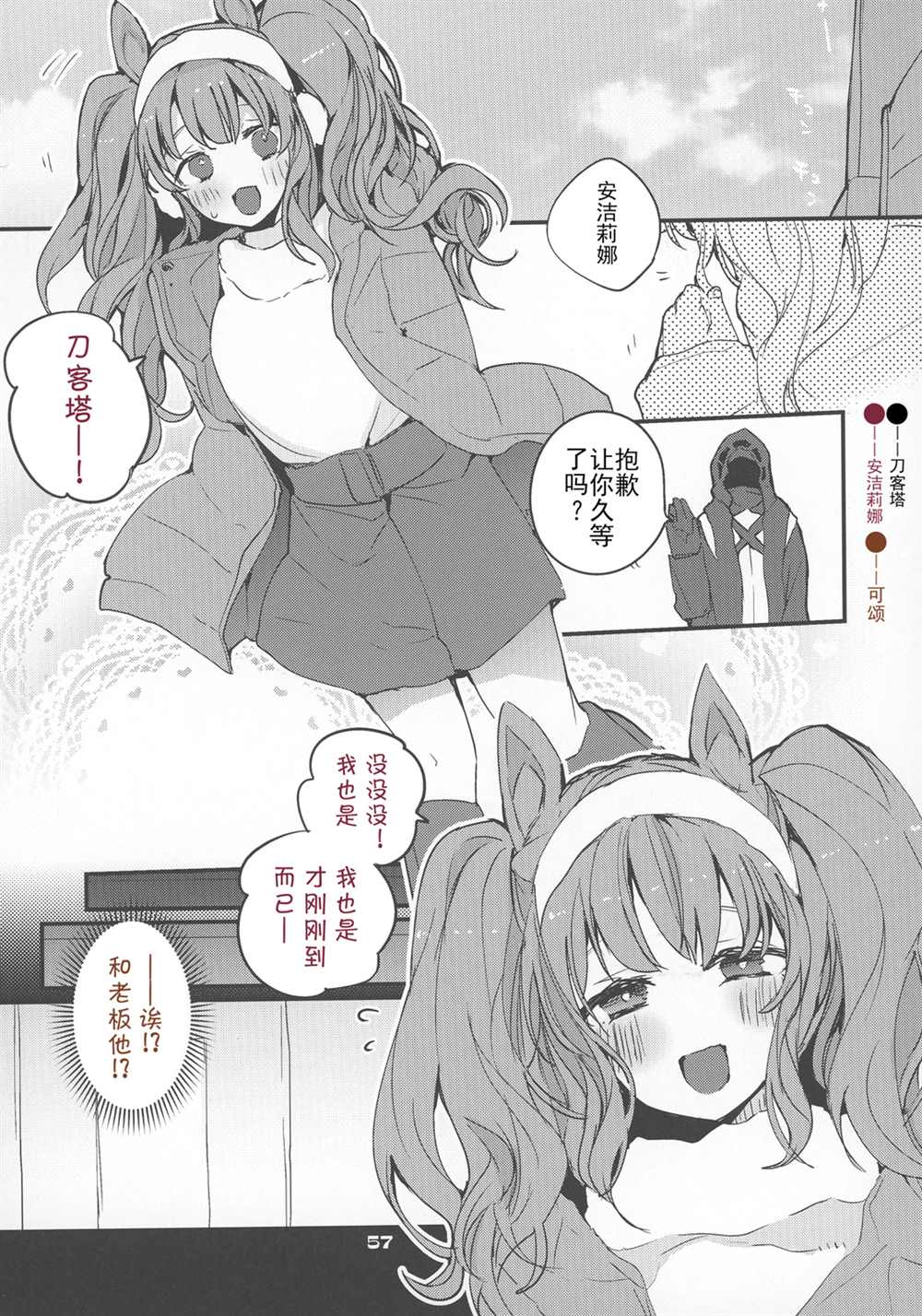 《明日方舟作战记录》漫画最新章节第1话免费下拉式在线观看章节第【61】张图片