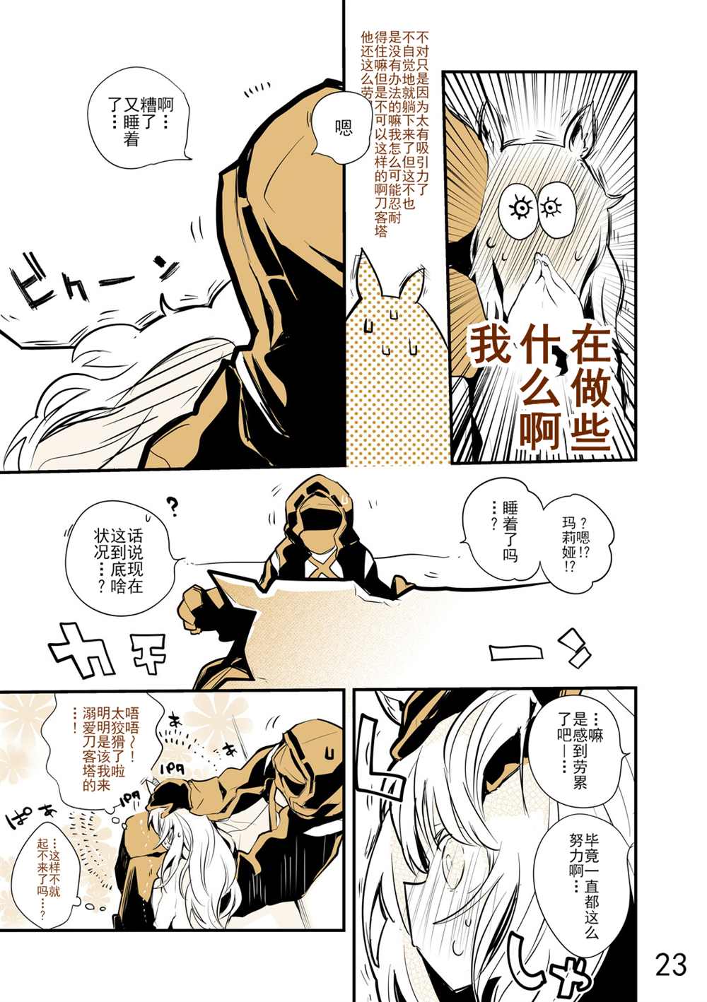 《明日方舟作战记录》漫画最新章节第1话免费下拉式在线观看章节第【27】张图片