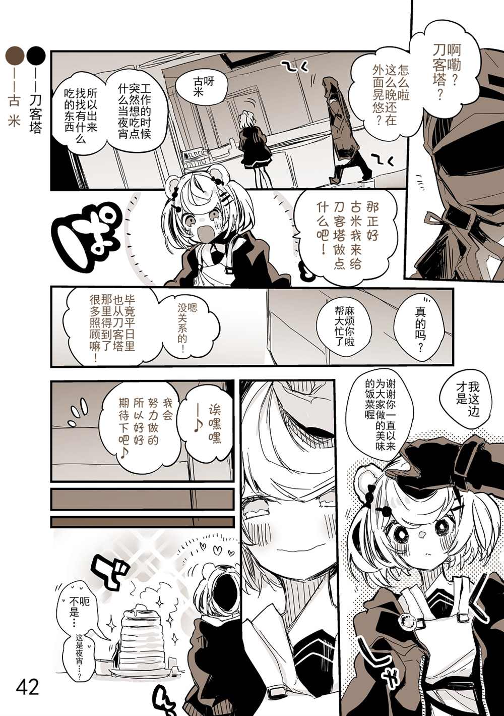 《明日方舟作战记录》漫画最新章节第1话免费下拉式在线观看章节第【46】张图片