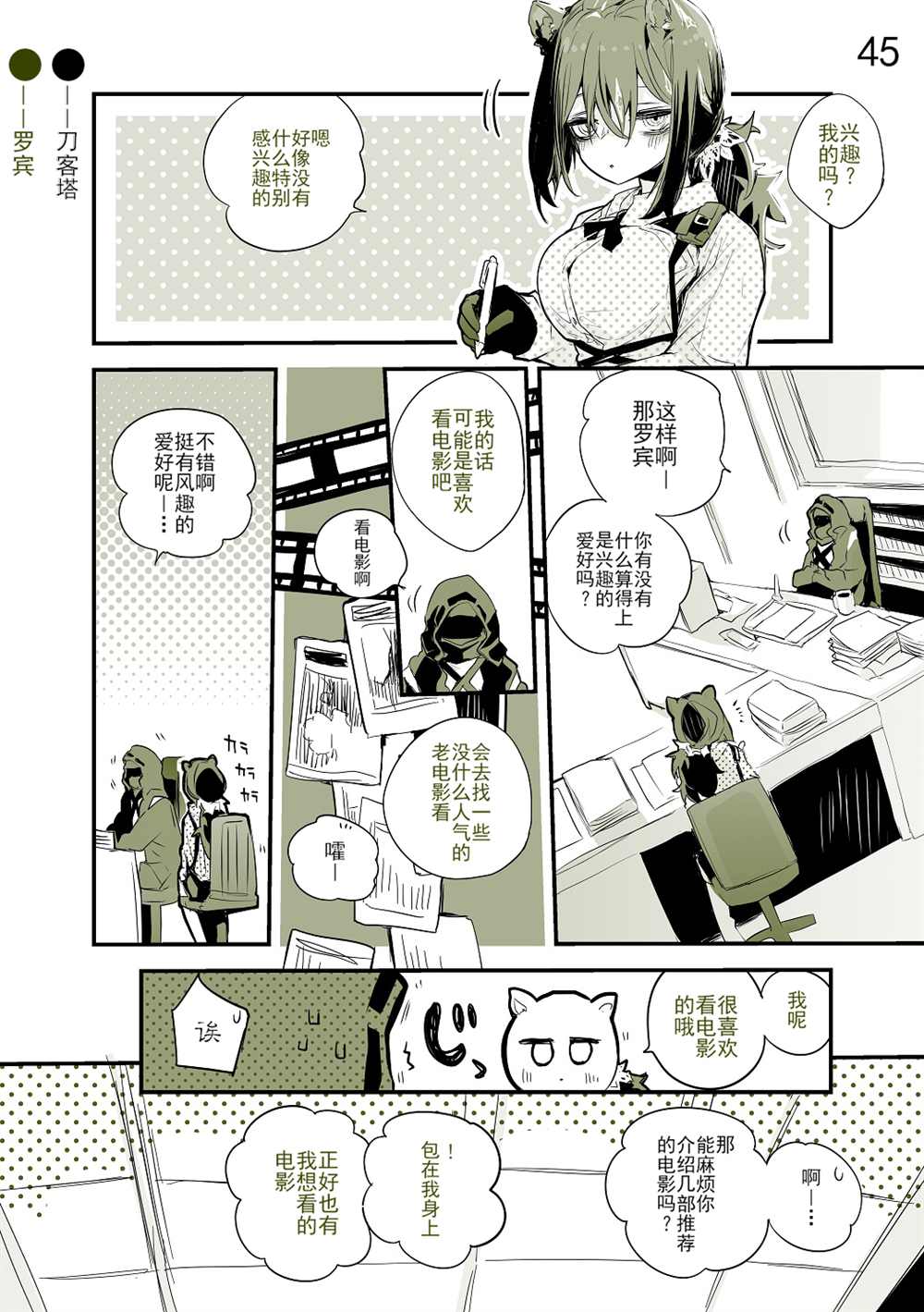 《明日方舟作战记录》漫画最新章节第1话免费下拉式在线观看章节第【49】张图片