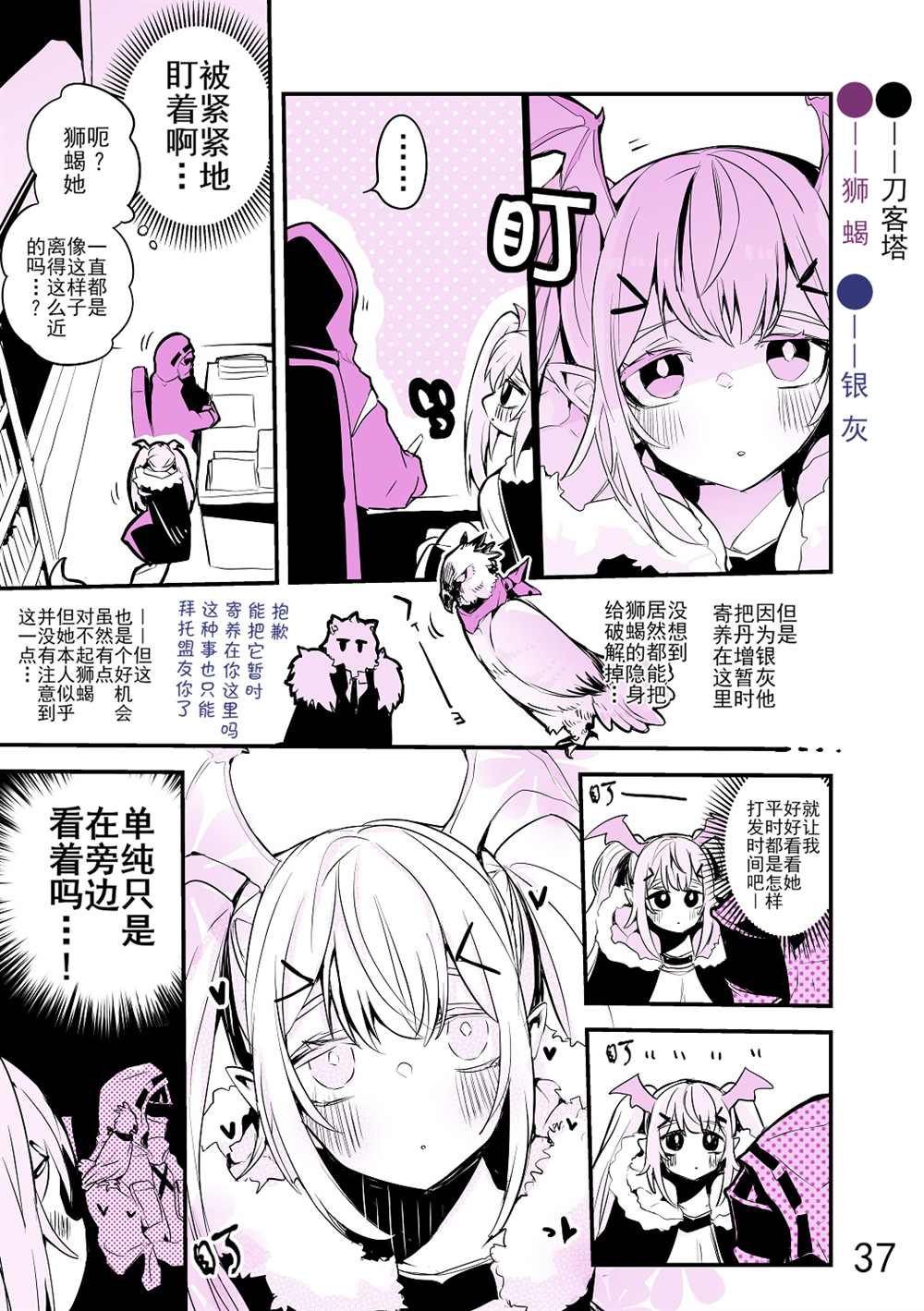 《明日方舟作战记录》漫画最新章节第1话免费下拉式在线观看章节第【41】张图片