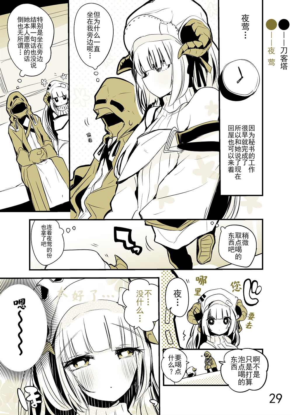 《明日方舟作战记录》漫画最新章节第1话免费下拉式在线观看章节第【33】张图片