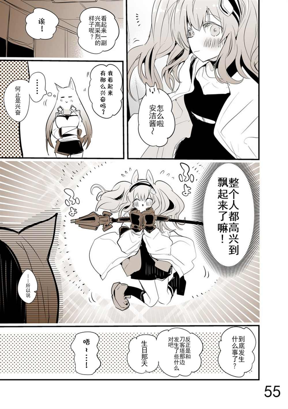 《明日方舟作战记录》漫画最新章节第1话免费下拉式在线观看章节第【59】张图片