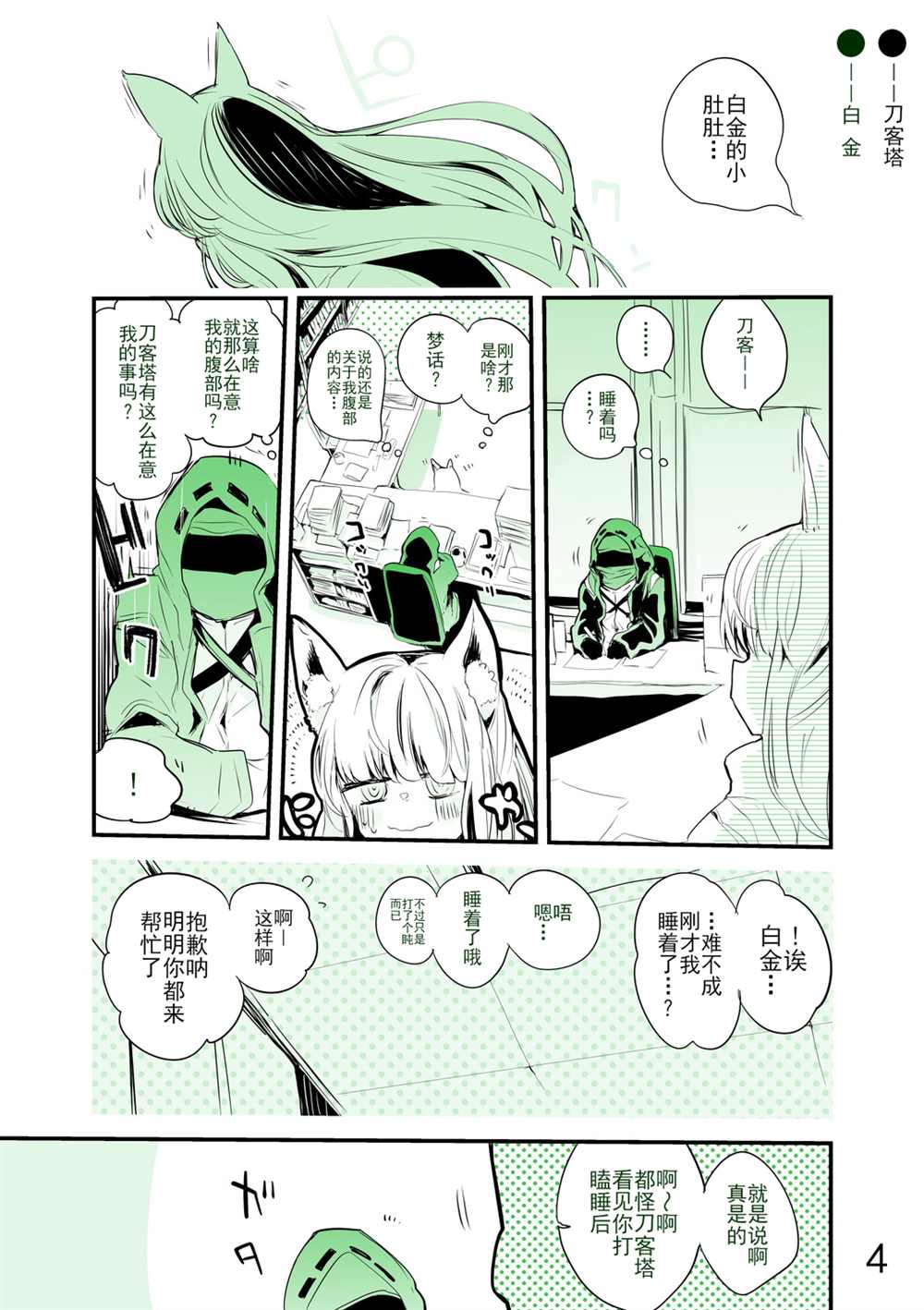 《明日方舟作战记录》漫画最新章节第1话免费下拉式在线观看章节第【8】张图片