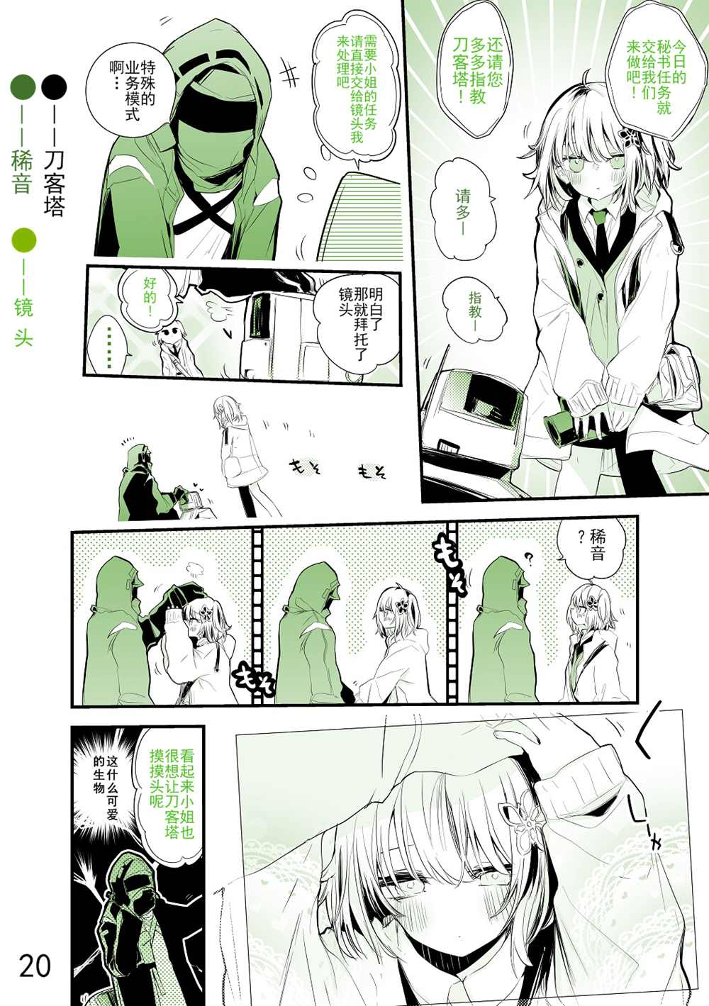 《明日方舟作战记录》漫画最新章节第1话免费下拉式在线观看章节第【24】张图片