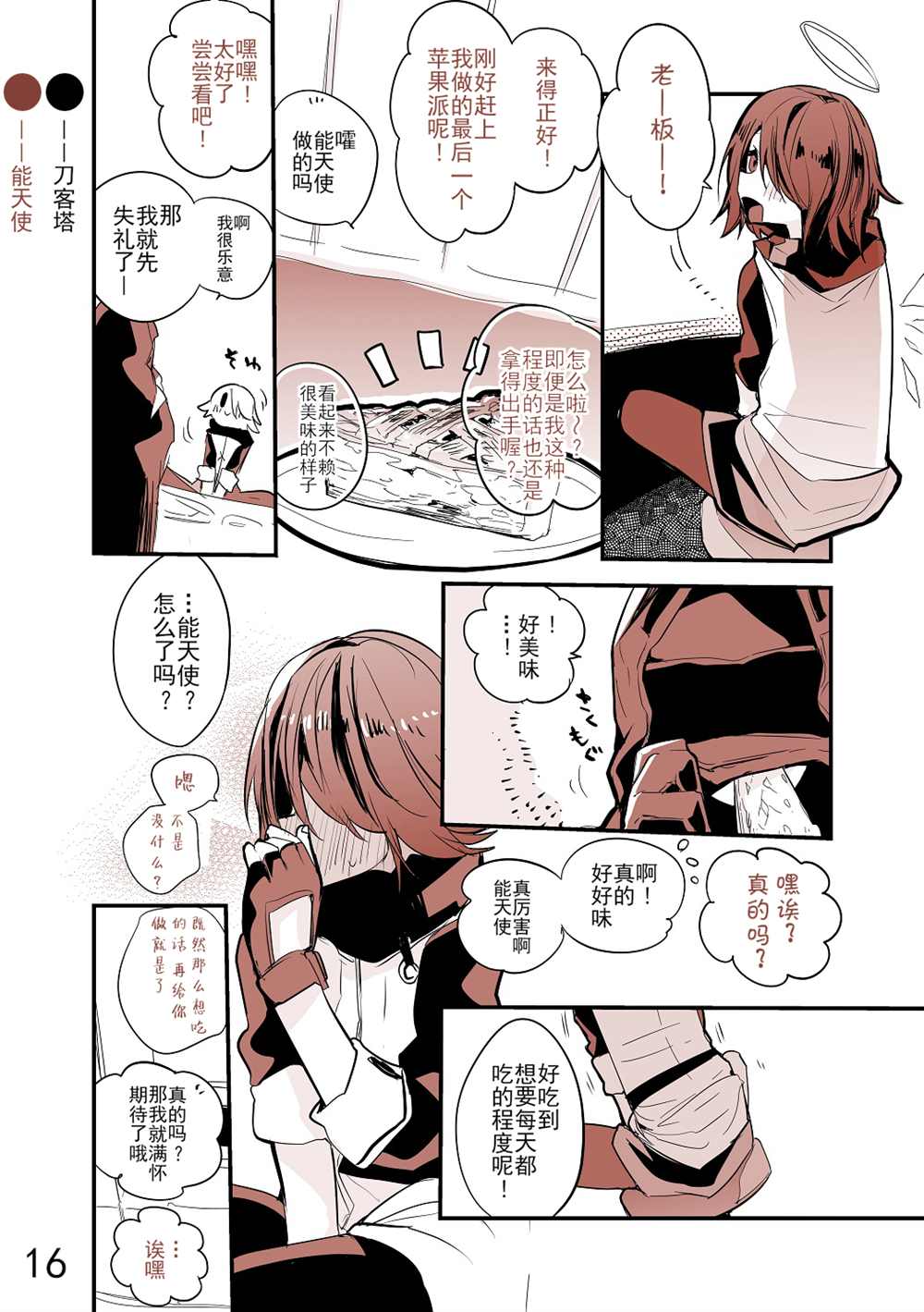 《明日方舟作战记录》漫画最新章节第1话免费下拉式在线观看章节第【20】张图片