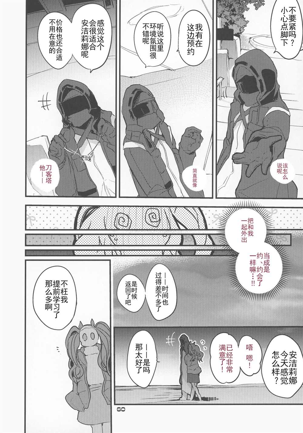 《明日方舟作战记录》漫画最新章节第1话免费下拉式在线观看章节第【64】张图片