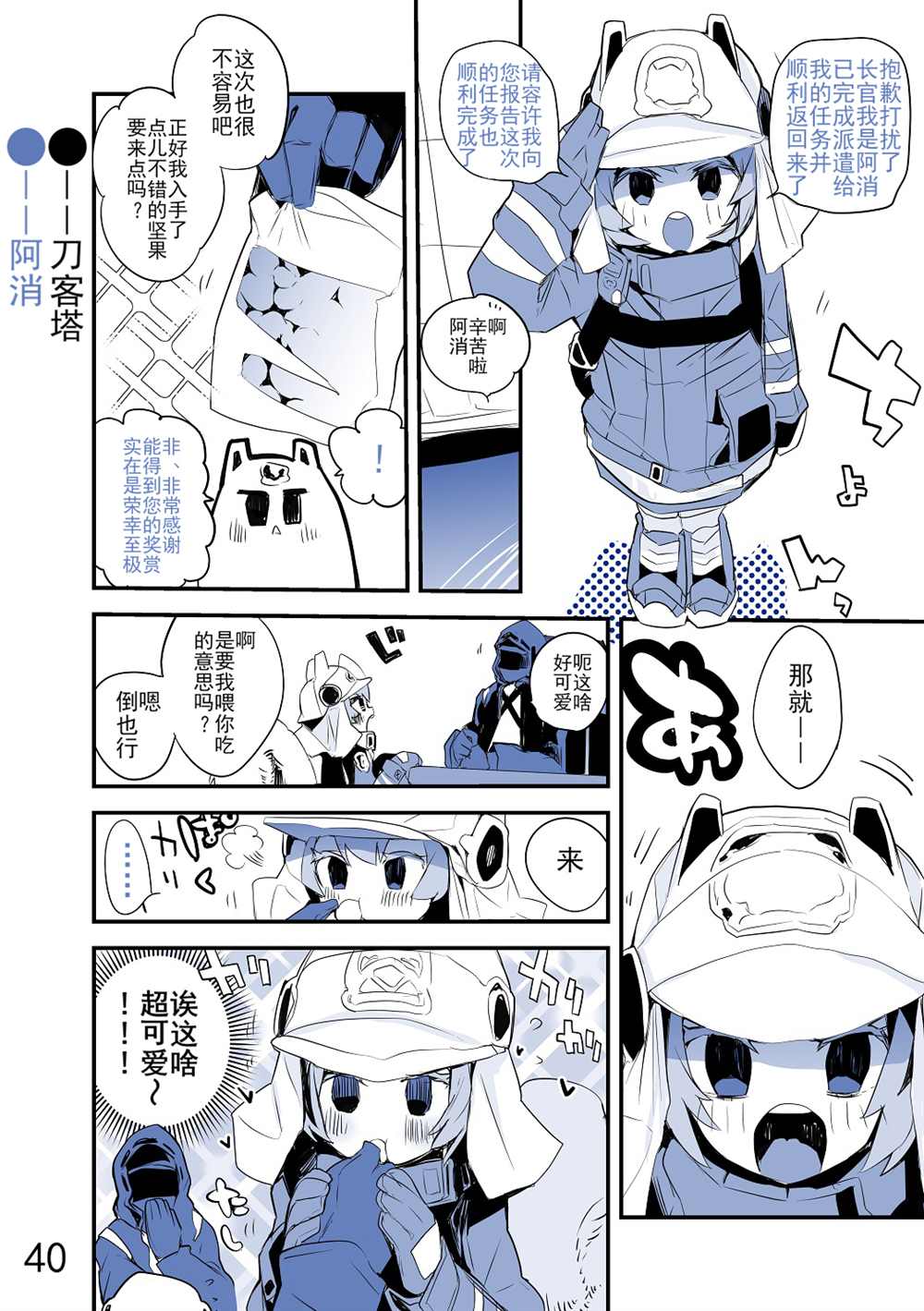 《明日方舟作战记录》漫画最新章节第1话免费下拉式在线观看章节第【44】张图片