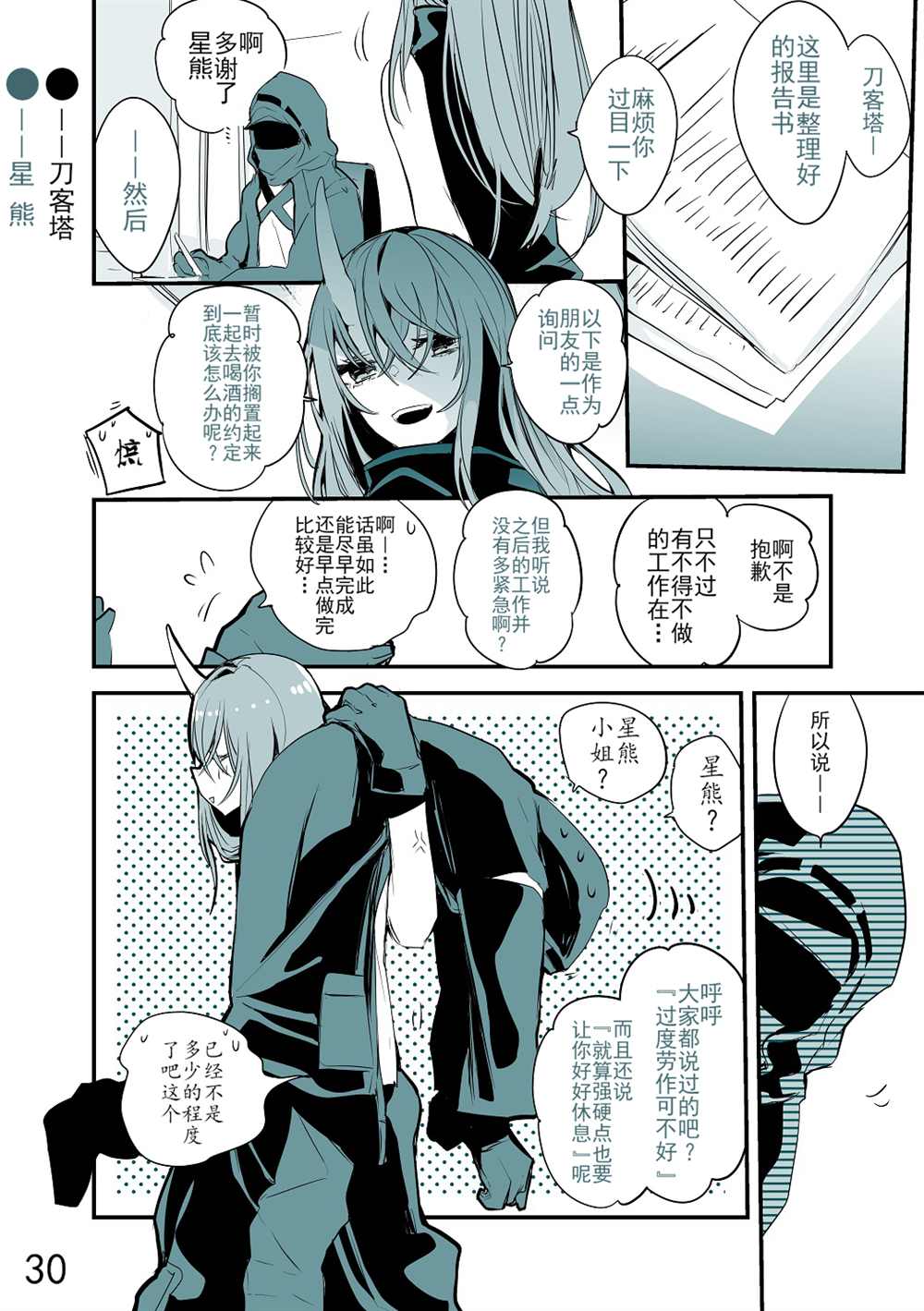 《明日方舟作战记录》漫画最新章节第1话免费下拉式在线观看章节第【34】张图片