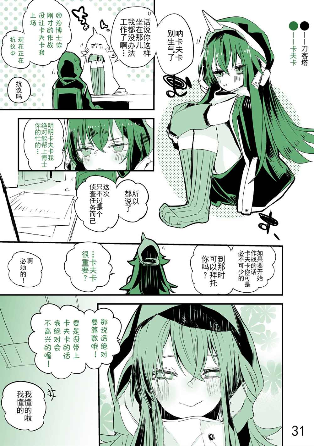 《明日方舟作战记录》漫画最新章节第1话免费下拉式在线观看章节第【35】张图片