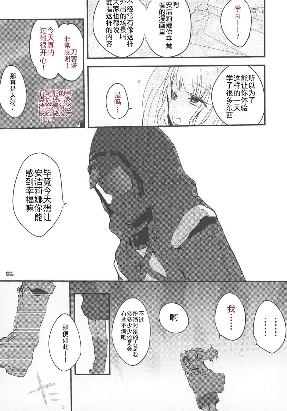 《明日方舟作战记录》漫画最新章节第1话免费下拉式在线观看章节第【65】张图片