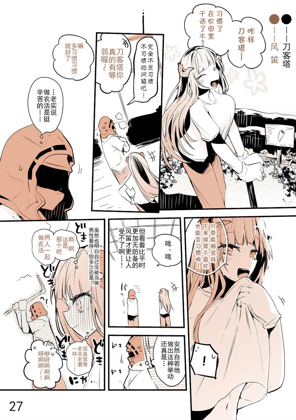 《明日方舟作战记录》漫画最新章节第1话免费下拉式在线观看章节第【31】张图片