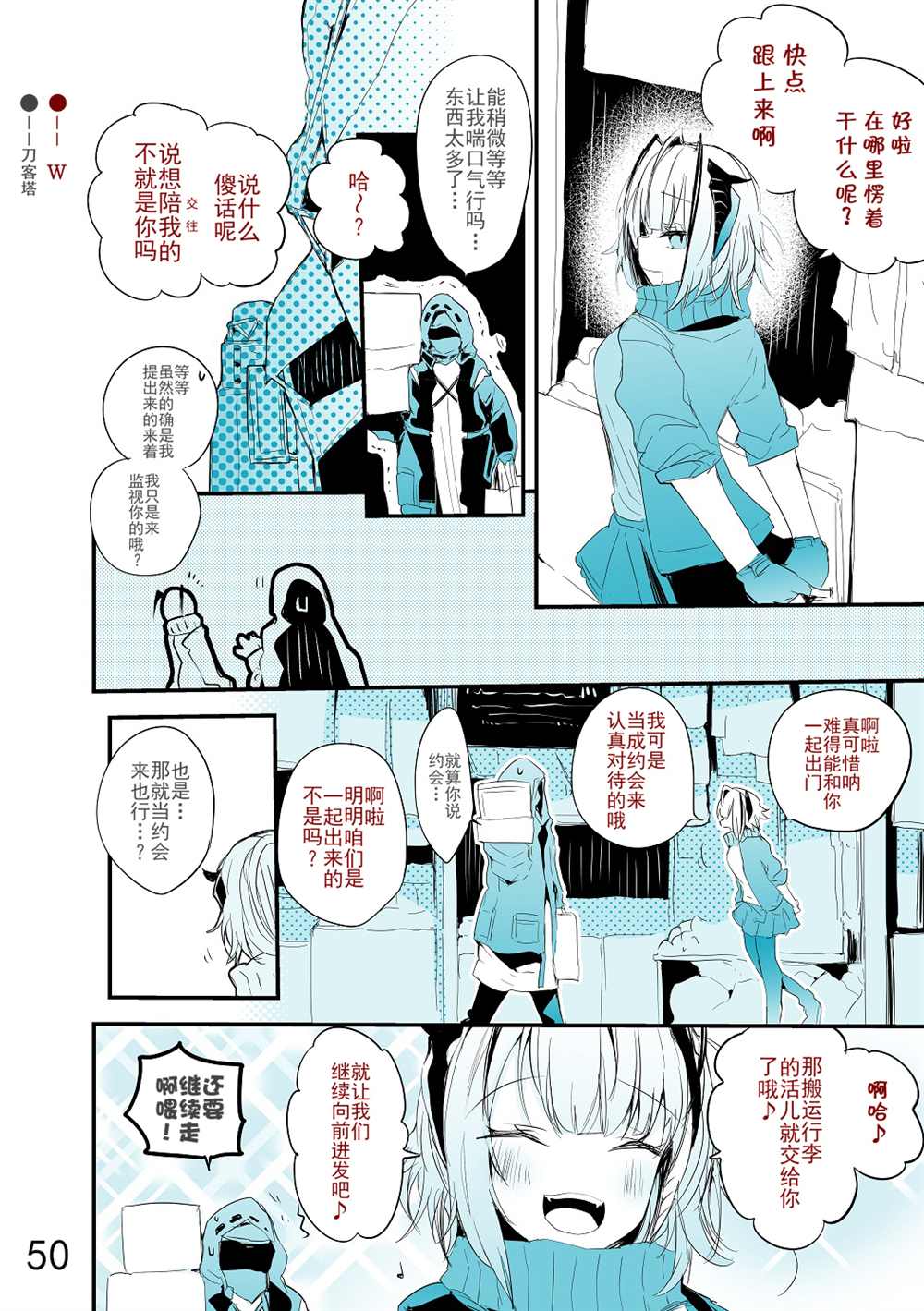 《明日方舟作战记录》漫画最新章节第1话免费下拉式在线观看章节第【54】张图片