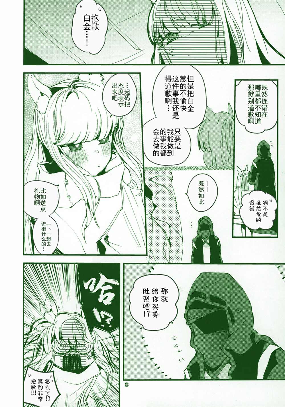 《明日方舟作战记录》漫画最新章节第1话免费下拉式在线观看章节第【10】张图片