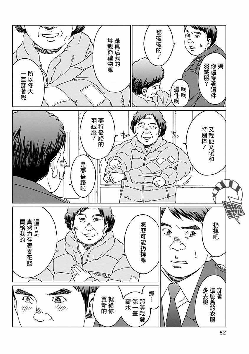 《噪音》漫画最新章节第11话免费下拉式在线观看章节第【12】张图片