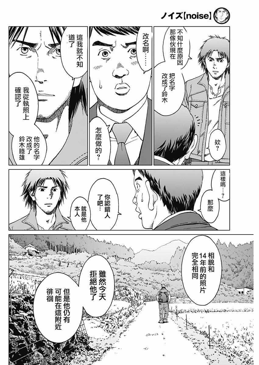 《噪音》漫画最新章节第3话免费下拉式在线观看章节第【4】张图片