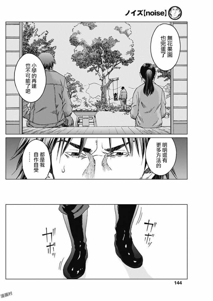 《噪音》漫画最新章节第5话免费下拉式在线观看章节第【12】张图片