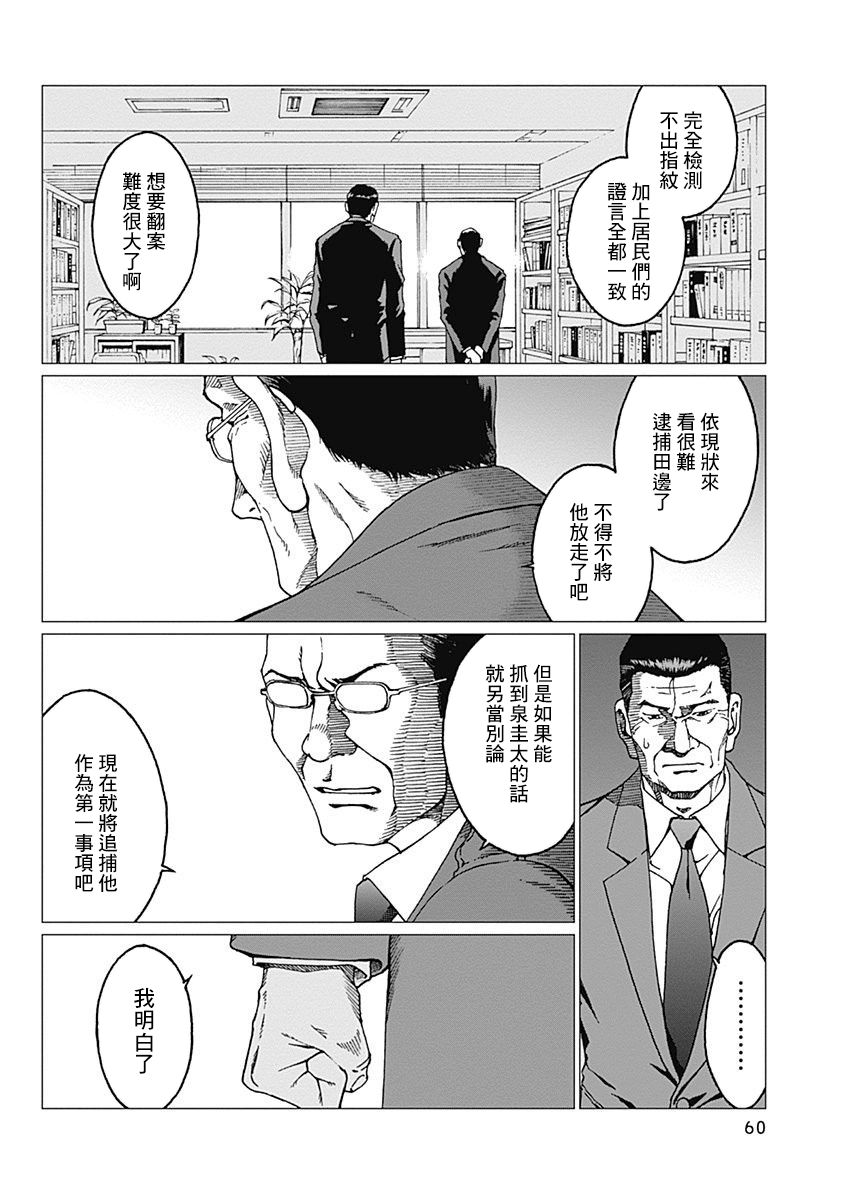 《噪音》漫画最新章节第19话 下落不明免费下拉式在线观看章节第【16】张图片