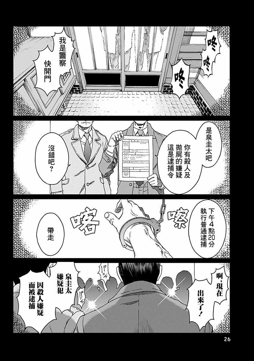 《噪音》漫画最新章节第9话免费下拉式在线观看章节第【2】张图片