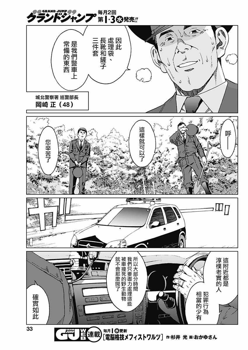 《噪音》漫画最新章节第1话免费下拉式在线观看章节第【35】张图片