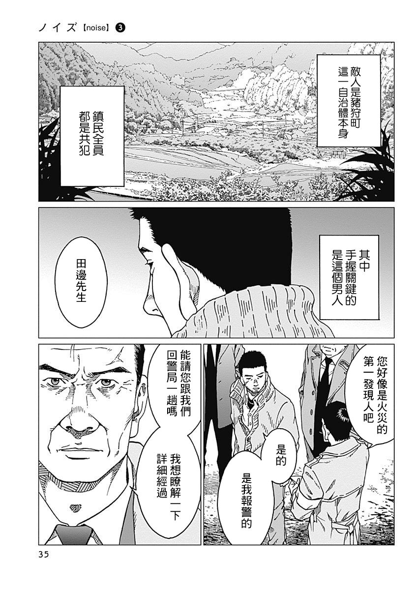 《噪音》漫画最新章节第18话 笑盈盈的警察免费下拉式在线观看章节第【13】张图片