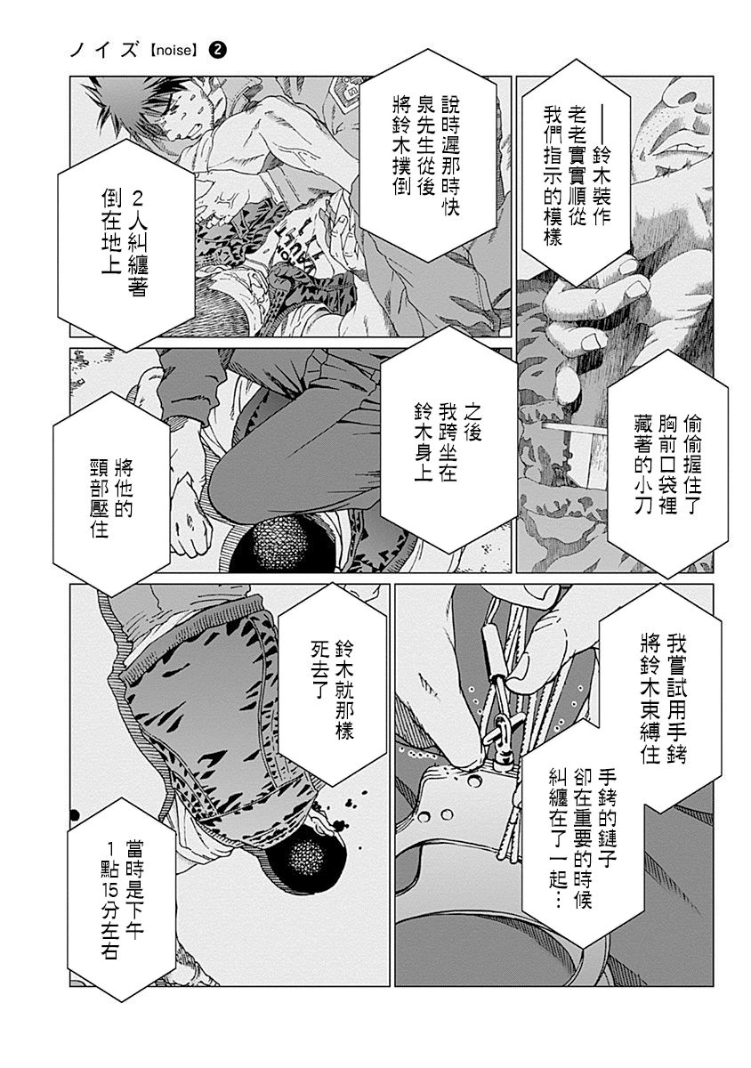 《噪音》漫画最新章节第14话 调停人免费下拉式在线观看章节第【5】张图片