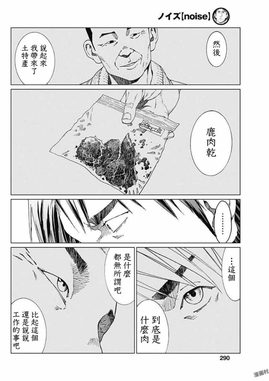 《噪音》漫画最新章节第7话免费下拉式在线观看章节第【14】张图片