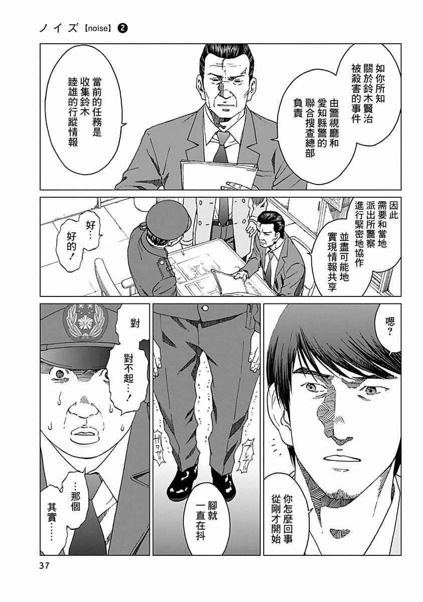 《噪音》漫画最新章节第9话免费下拉式在线观看章节第【13】张图片