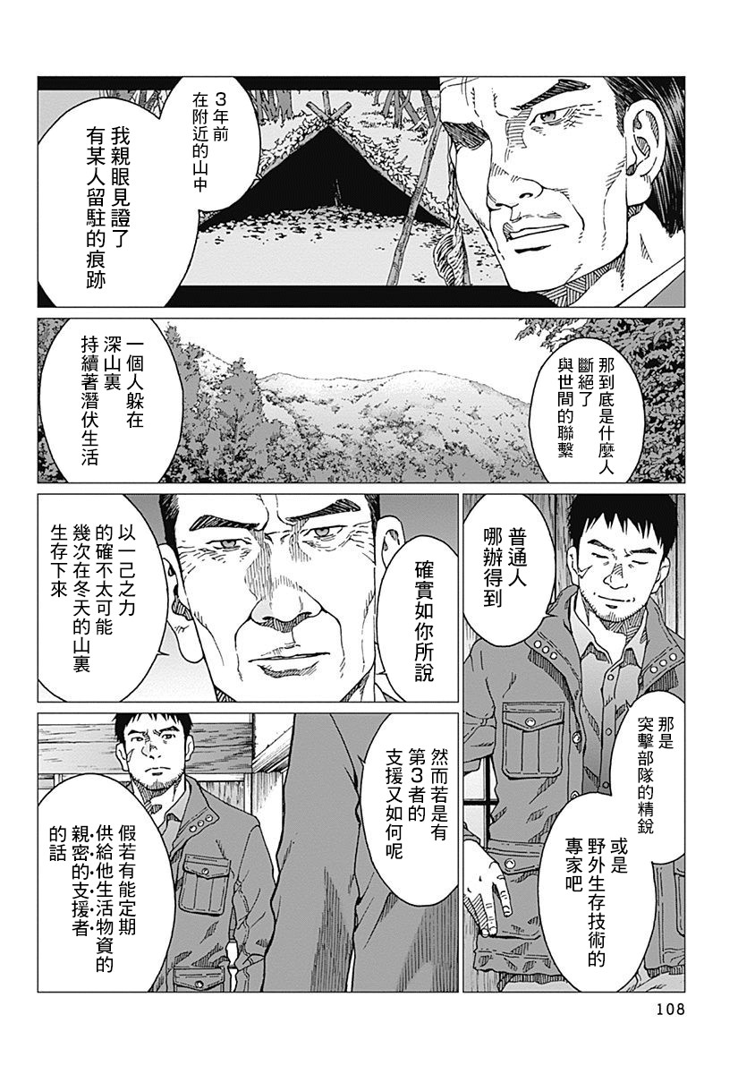 《噪音》漫画最新章节第21话 伪装家庭免费下拉式在线观看章节第【22】张图片