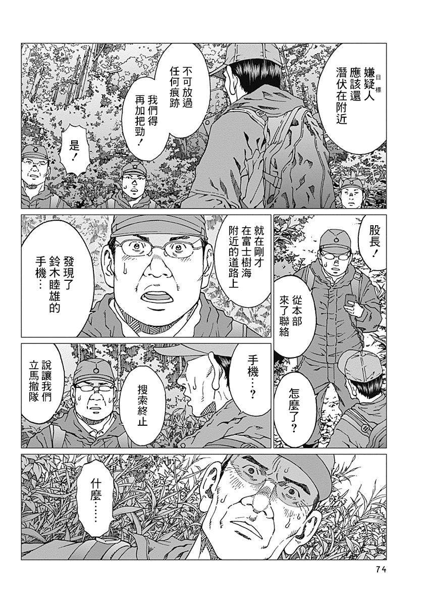 《噪音》漫画最新章节第20话 记忆的去向免费下拉式在线观看章节第【8】张图片