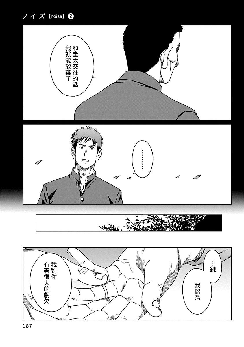 《噪音》漫画最新章节第16话 田边纯免费下拉式在线观看章节第【17】张图片