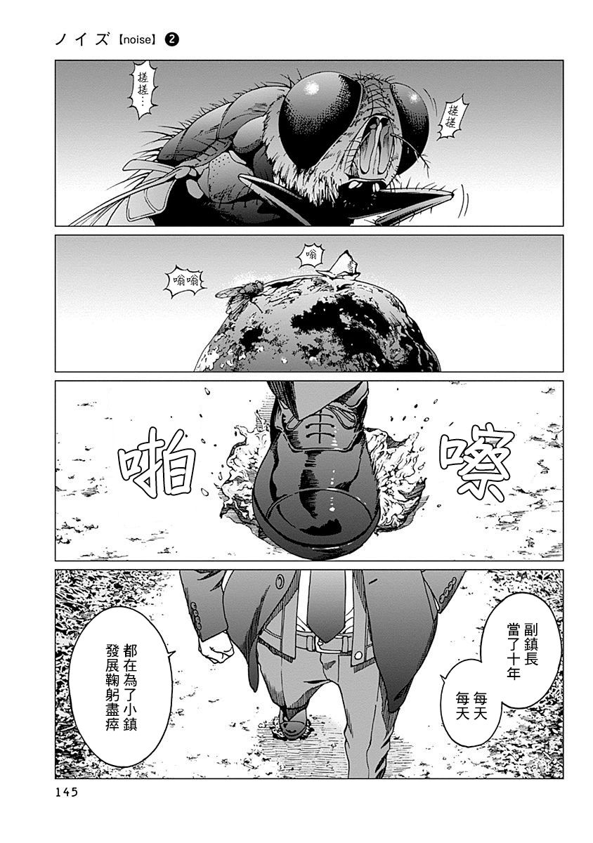 《噪音》漫画最新章节第14话 调停人免费下拉式在线观看章节第【15】张图片