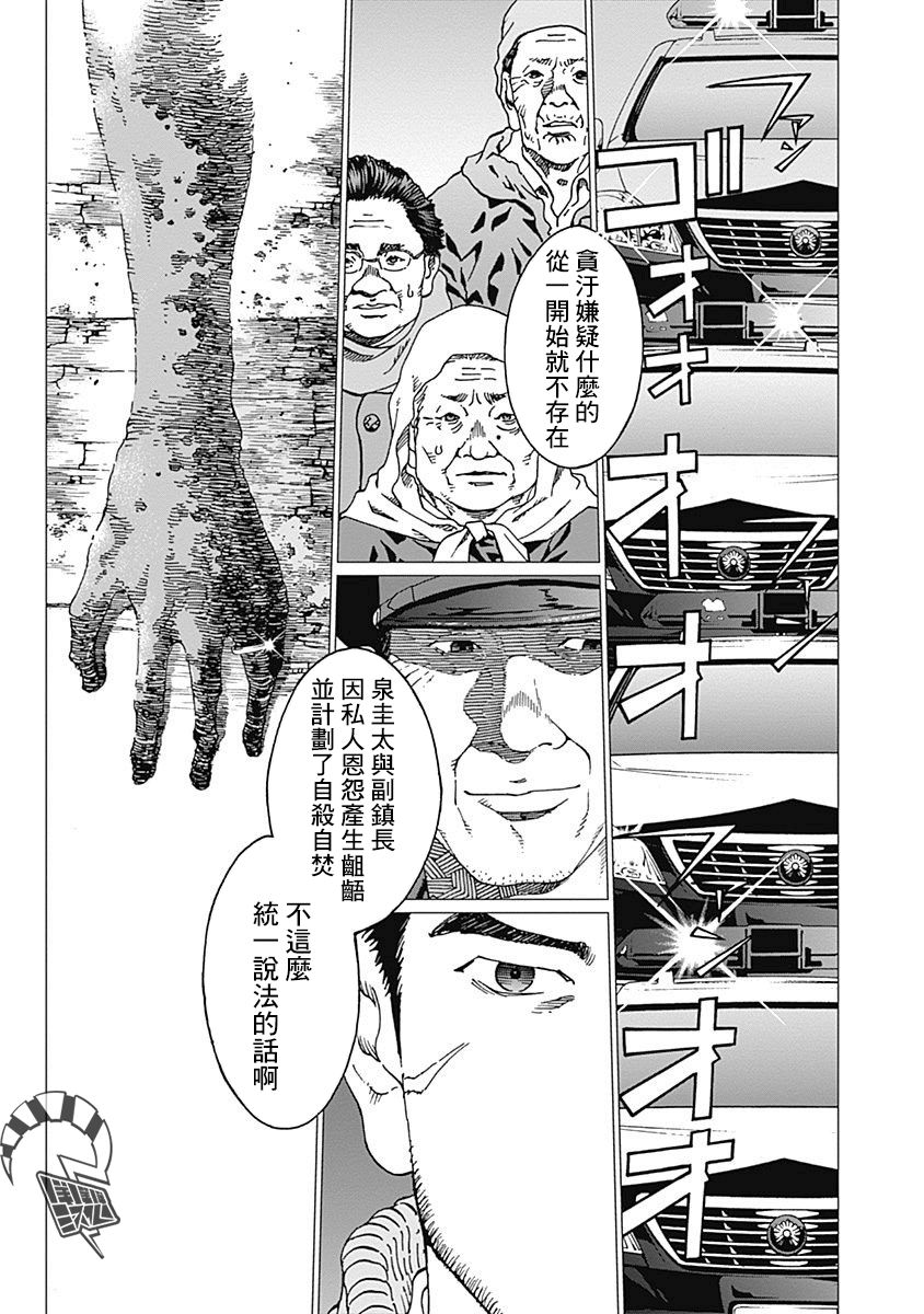 《噪音》漫画最新章节第17话 失踪免费下拉式在线观看章节第【21】张图片