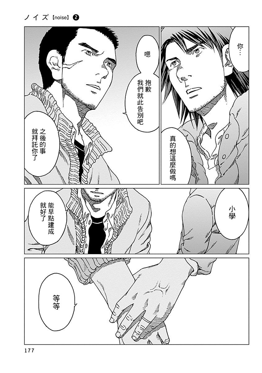 《噪音》漫画最新章节第16话 田边纯免费下拉式在线观看章节第【7】张图片