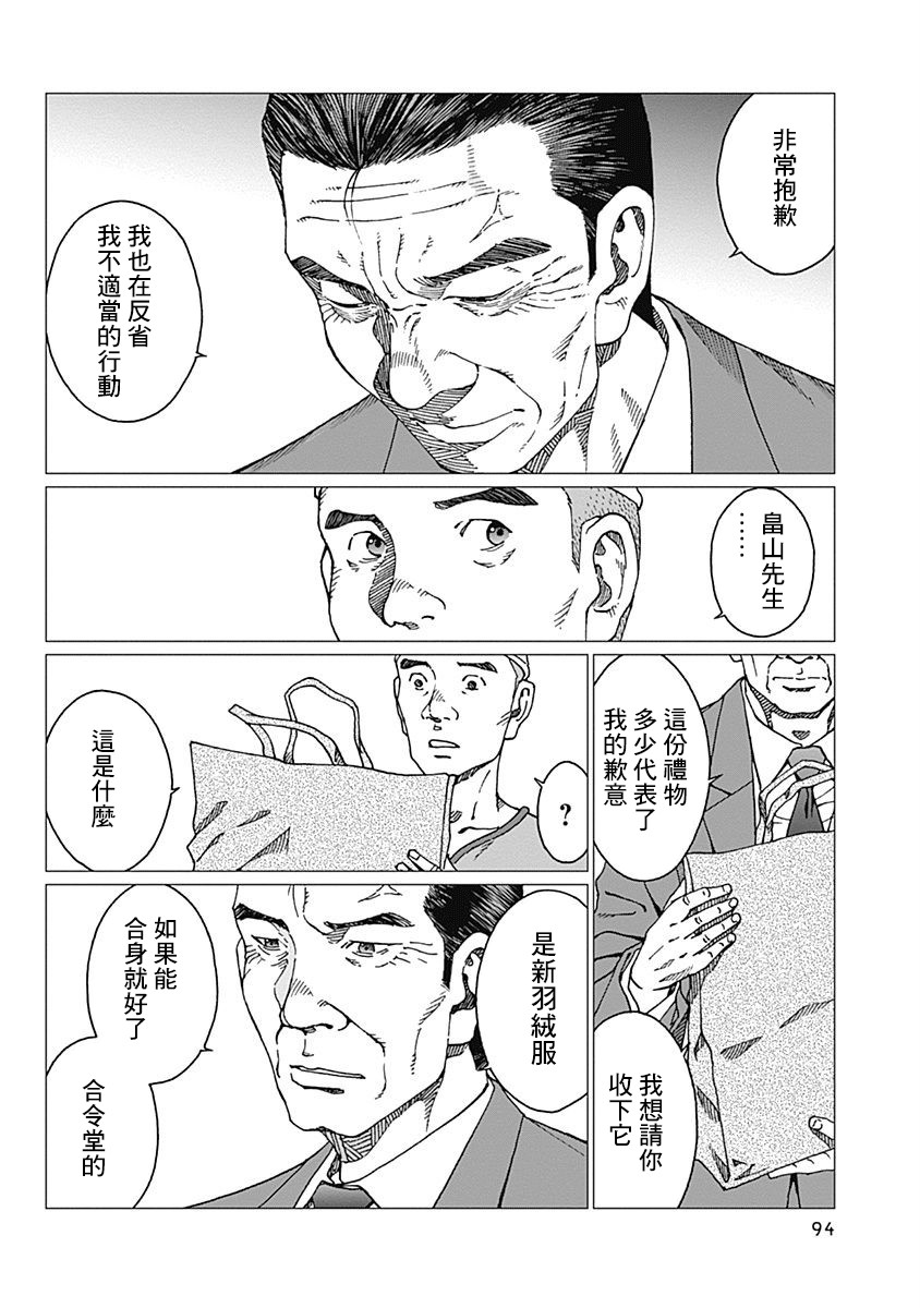 《噪音》漫画最新章节第21话 伪装家庭免费下拉式在线观看章节第【8】张图片