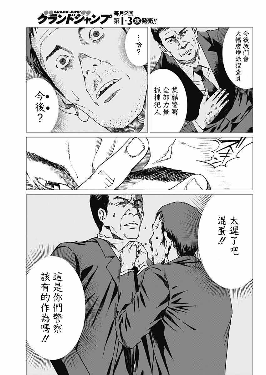 《噪音》漫画最新章节第8话免费下拉式在线观看章节第【18】张图片