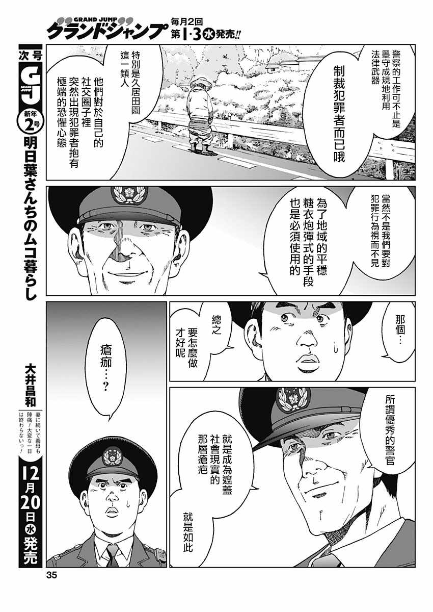 《噪音》漫画最新章节第1话免费下拉式在线观看章节第【37】张图片