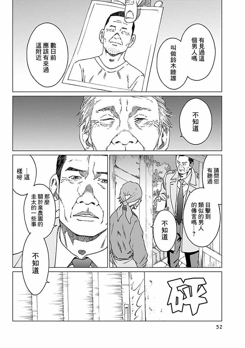 《噪音》漫画最新章节第10话免费下拉式在线观看章节第【4】张图片