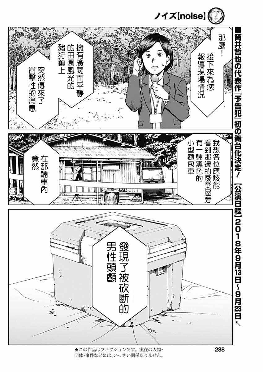 《噪音》漫画最新章节第8话免费下拉式在线观看章节第【5】张图片