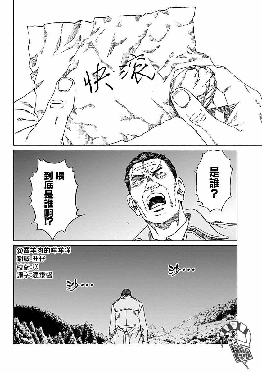 《噪音》漫画最新章节第10话免费下拉式在线观看章节第【6】张图片