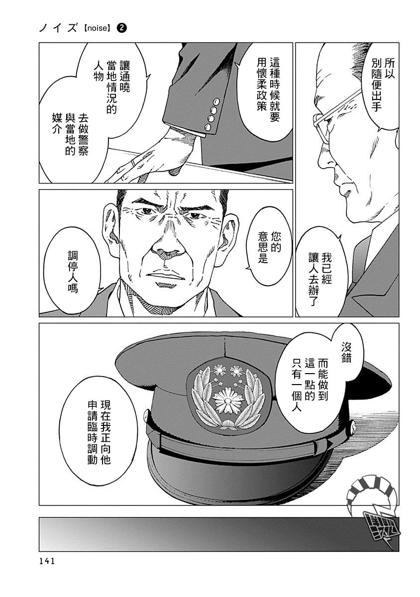 《噪音》漫画最新章节第14话 调停人免费下拉式在线观看章节第【11】张图片