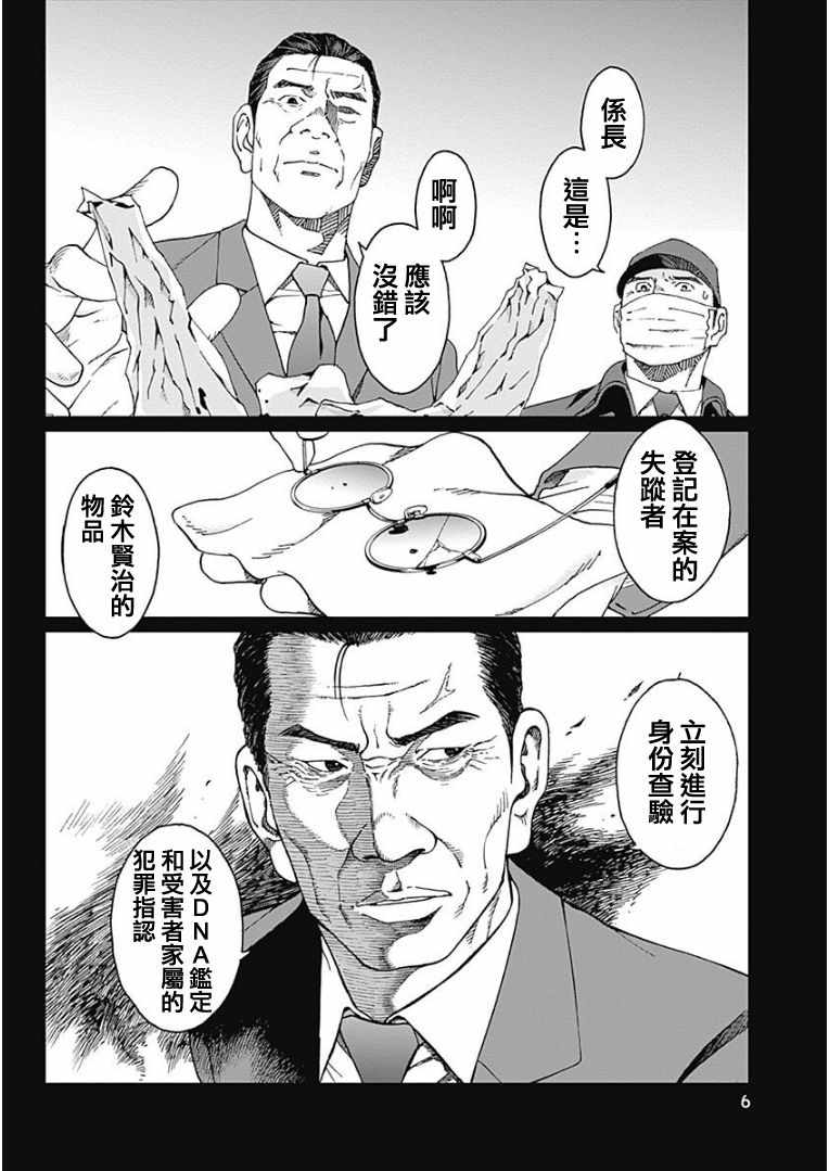 《噪音》漫画最新章节第8话免费下拉式在线观看章节第【4】张图片