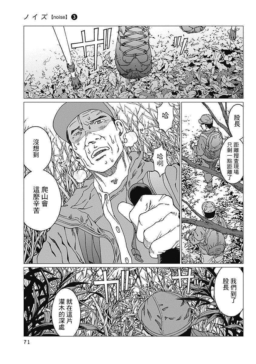 《噪音》漫画最新章节第20话 记忆的去向免费下拉式在线观看章节第【5】张图片