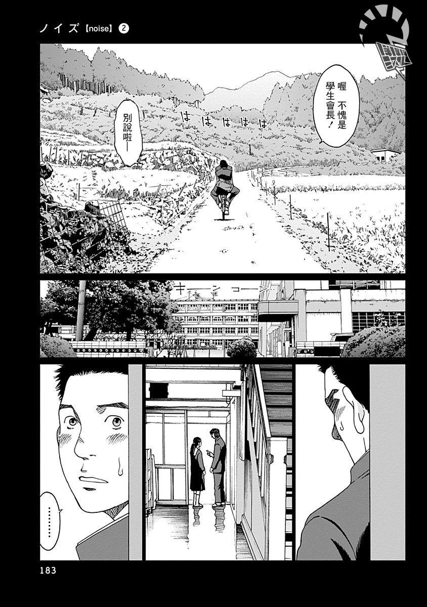 《噪音》漫画最新章节第16话 田边纯免费下拉式在线观看章节第【13】张图片