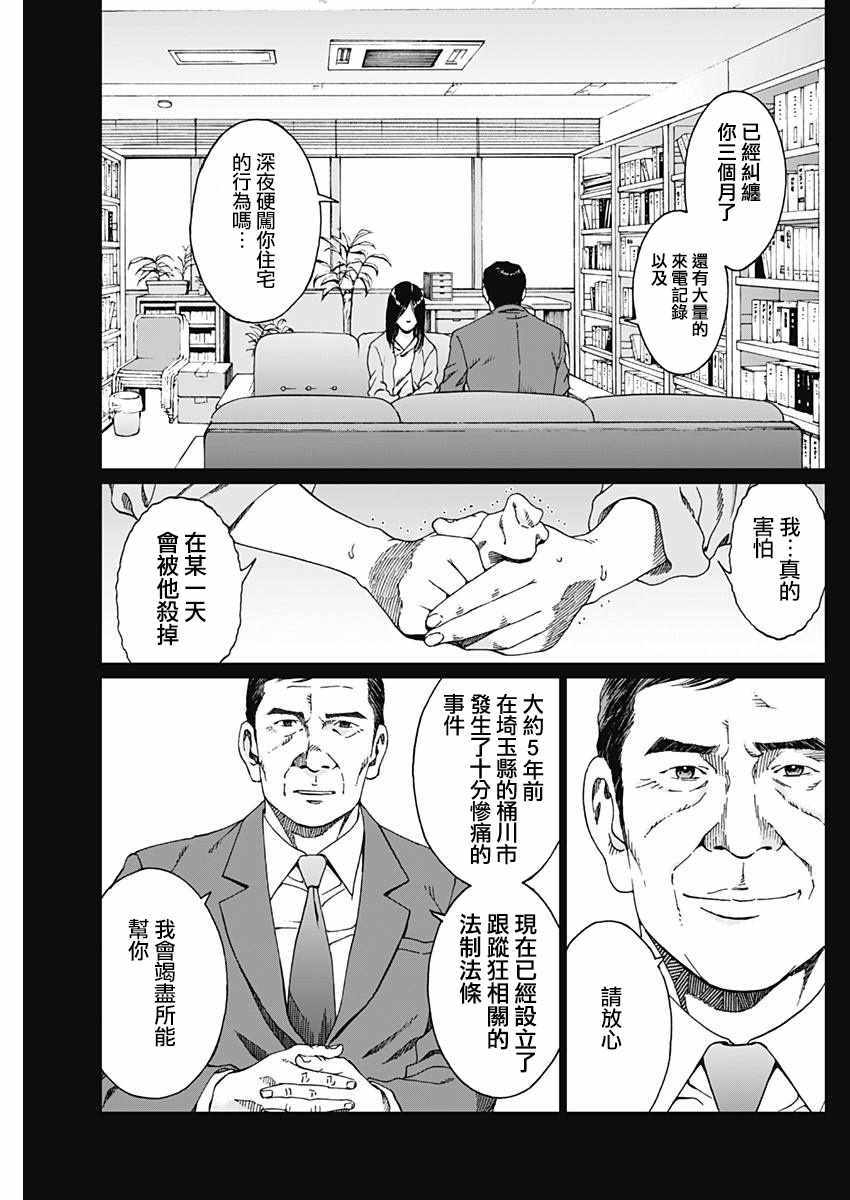 《噪音》漫画最新章节第3话免费下拉式在线观看章节第【13】张图片