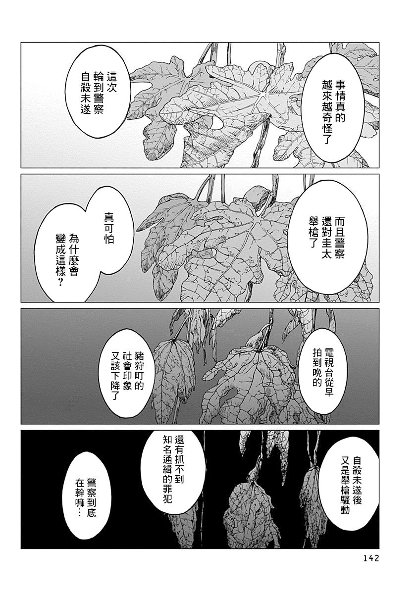 《噪音》漫画最新章节第14话 调停人免费下拉式在线观看章节第【12】张图片