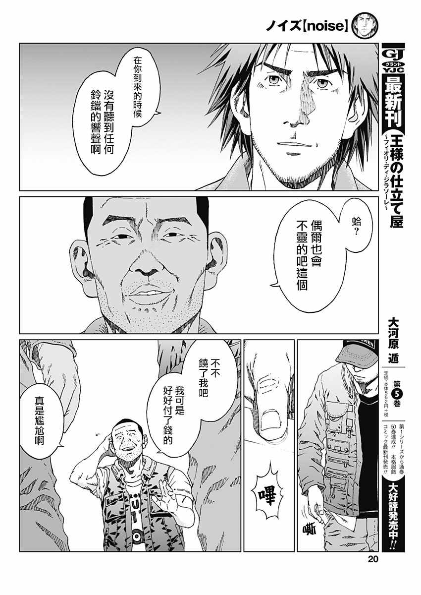 《噪音》漫画最新章节第1话免费下拉式在线观看章节第【22】张图片