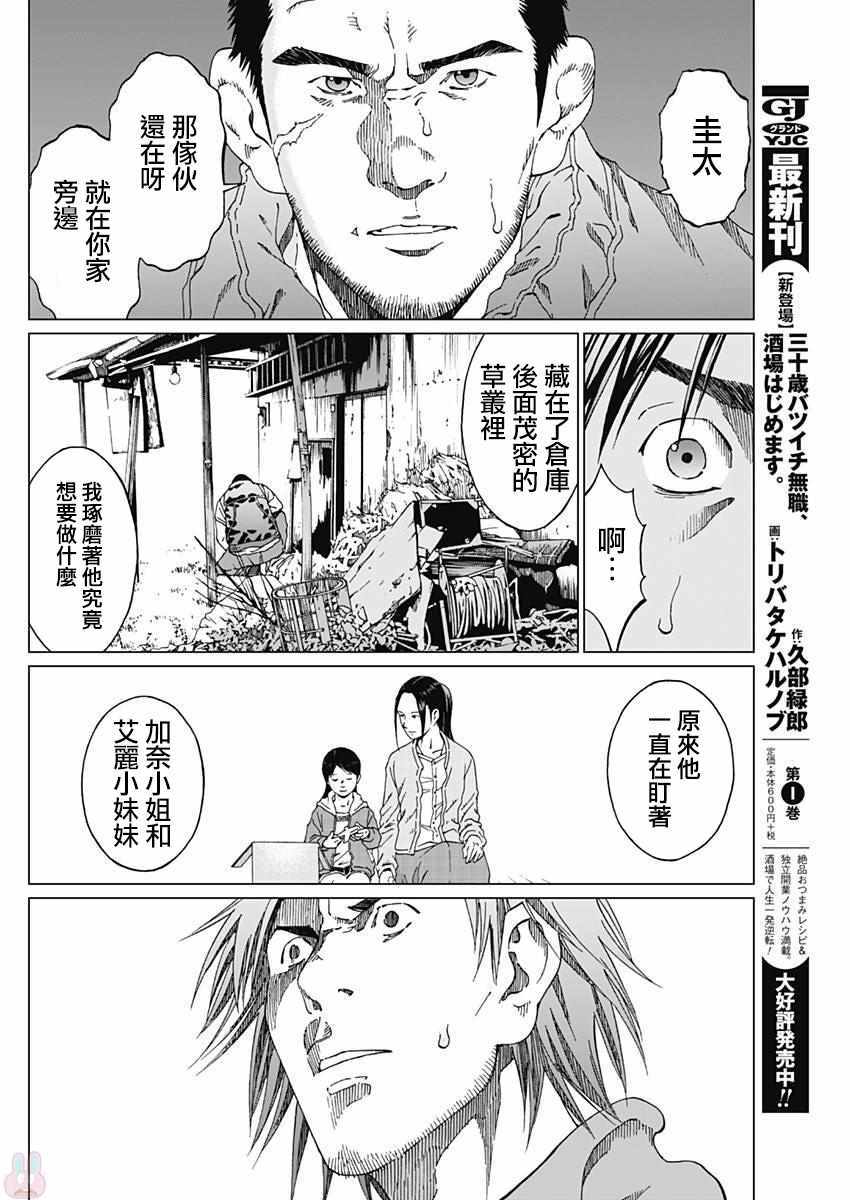 《噪音》漫画最新章节第3话免费下拉式在线观看章节第【8】张图片