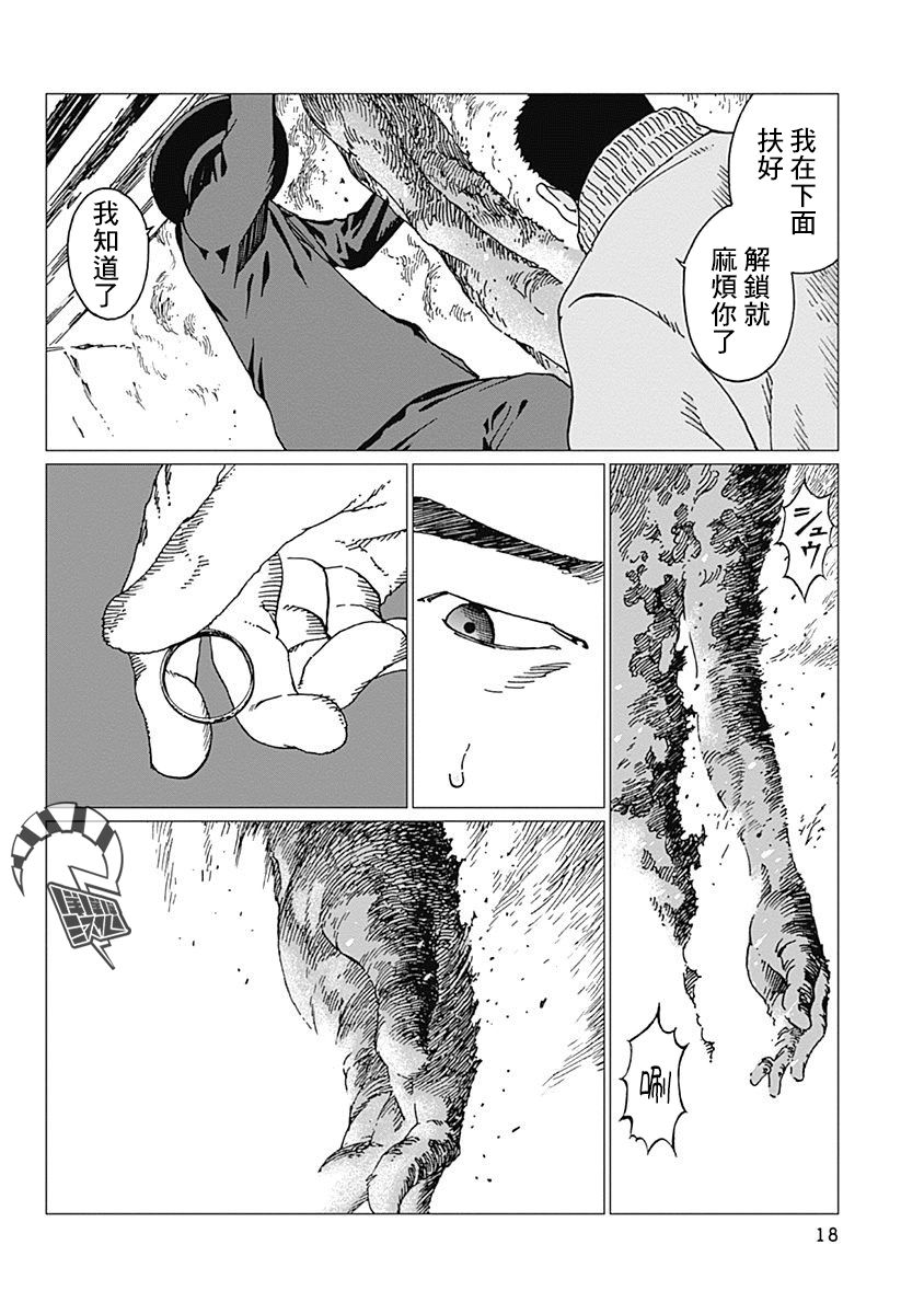 《噪音》漫画最新章节第17话 失踪免费下拉式在线观看章节第【17】张图片