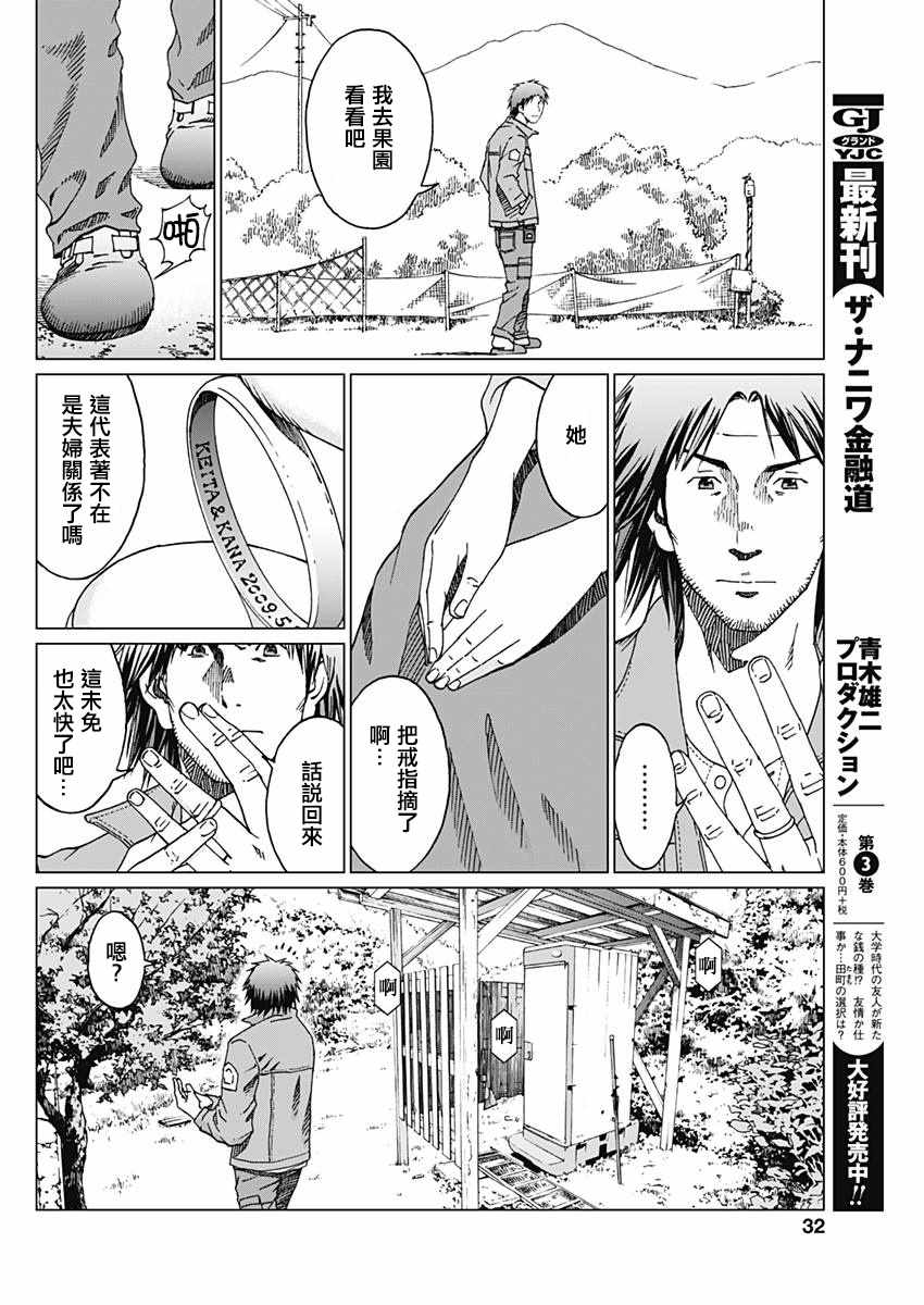 《噪音》漫画最新章节第2话免费下拉式在线观看章节第【8】张图片